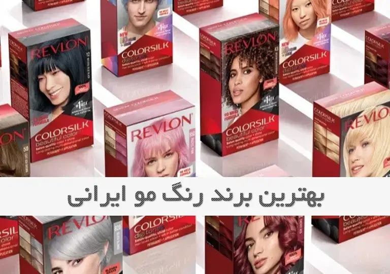 معرفی بهترین مارک رنگ مو ایرانی