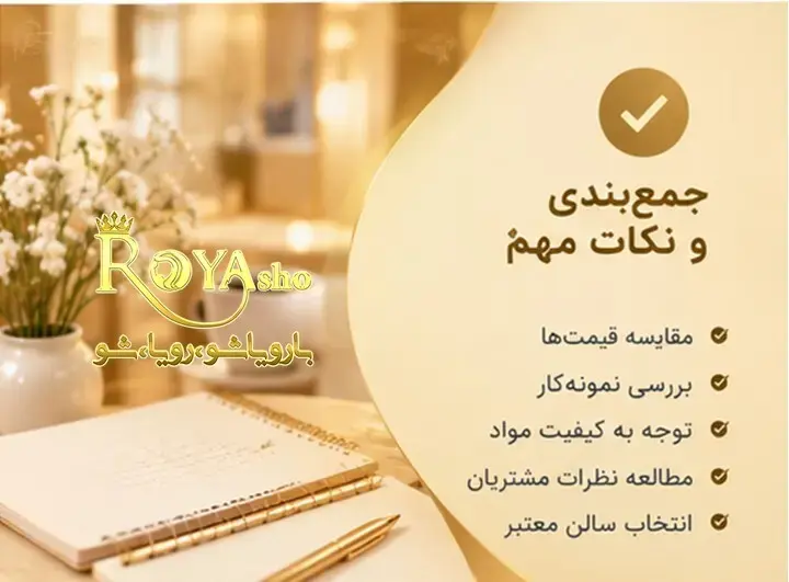 قیمت خدمات سالن زیبایی ۱۴۰۵
