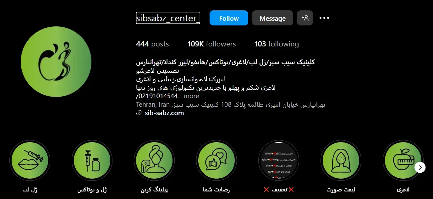 کلینیک سیب سبز