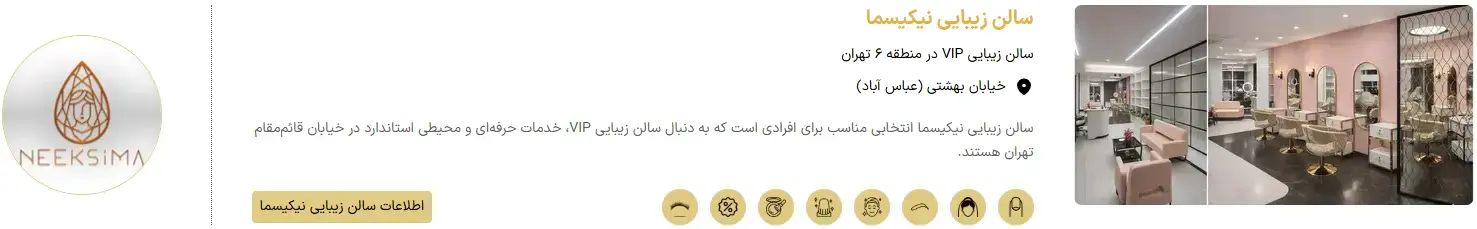سالن زیبایی نیکیسما سالن زیبایی نیکیسما