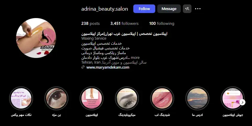 آدرینا بیوتی (Adrina Beauty Salon) آدرینا بیوتی (Adrina Beauty Salon)