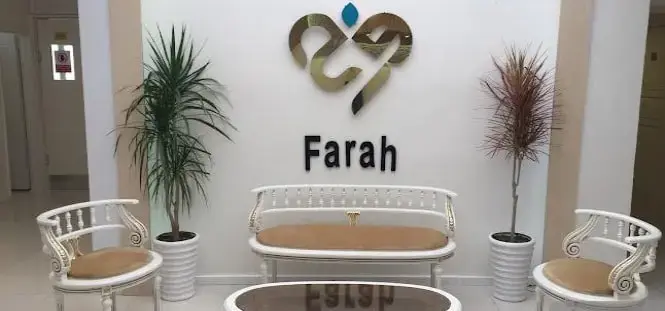 کلینیک زیبایی فرح کلینیک زیبایی فرح