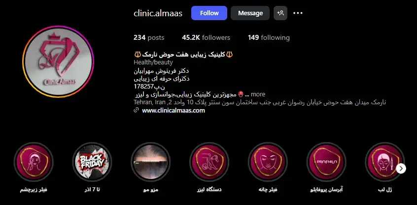  کلینیک پوست و زیبایی الماس — نارمک / هفت‌حوض