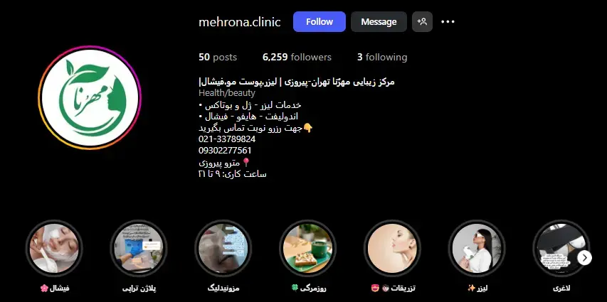 کلینیک مهرُنا — پیروزی