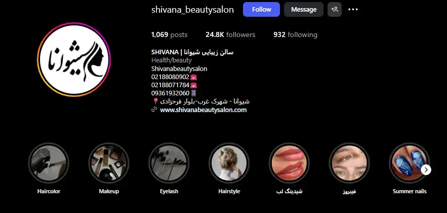 سالن زیبایی شیوانا سالن زیبایی شیوانا