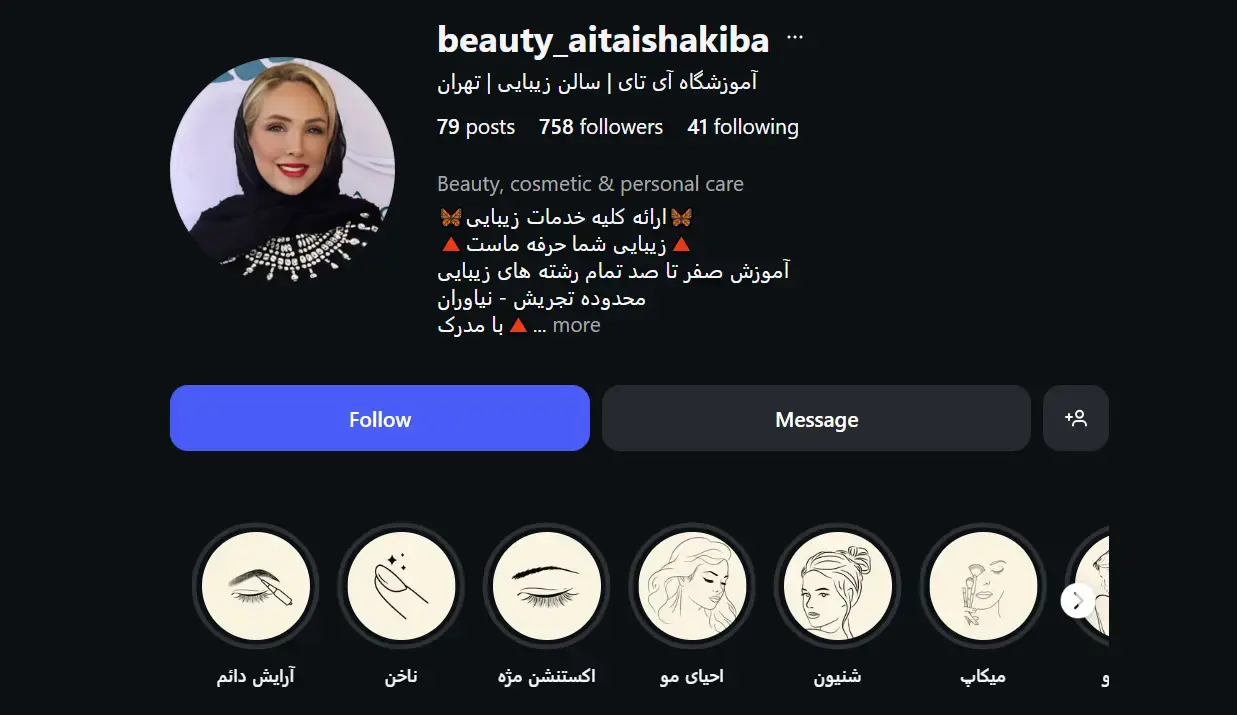 سالن زیبایی آی تای شکیبافر - نیاوران