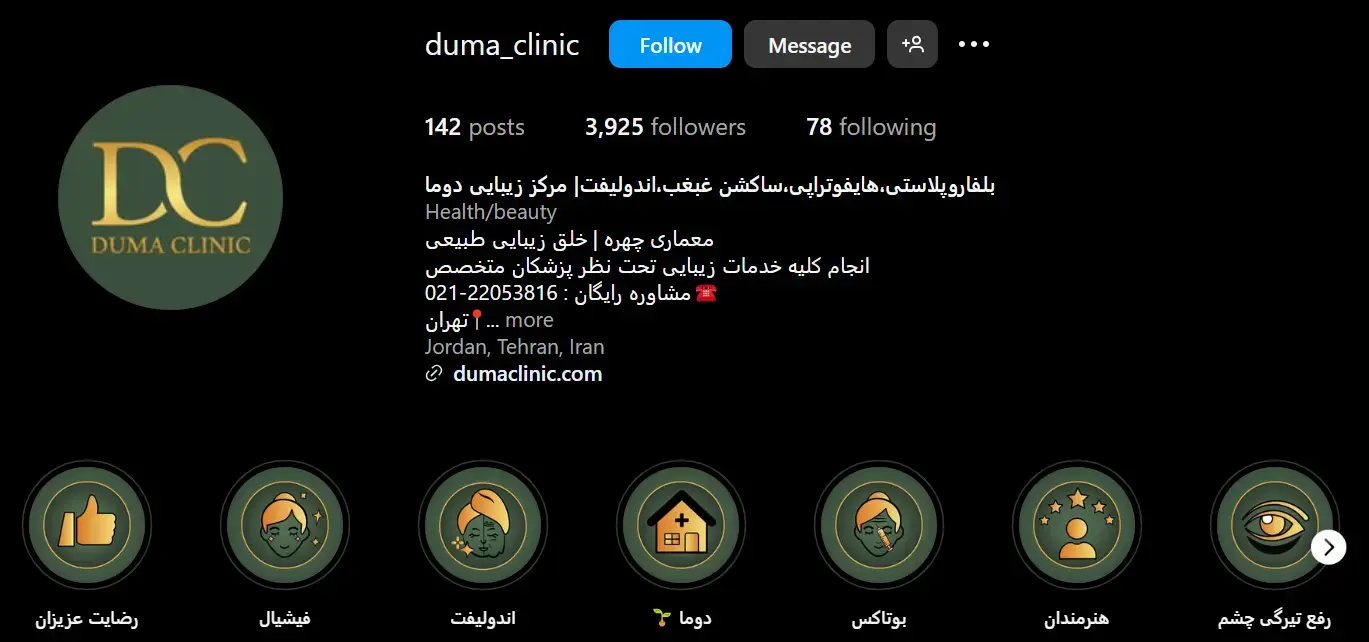 کلینیک زیبایی دوما