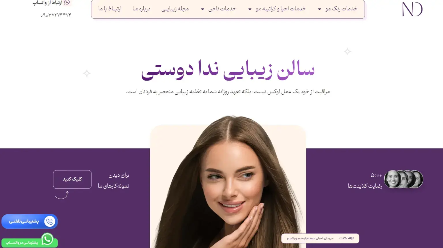 سالن زیبایی ندا دوستی 