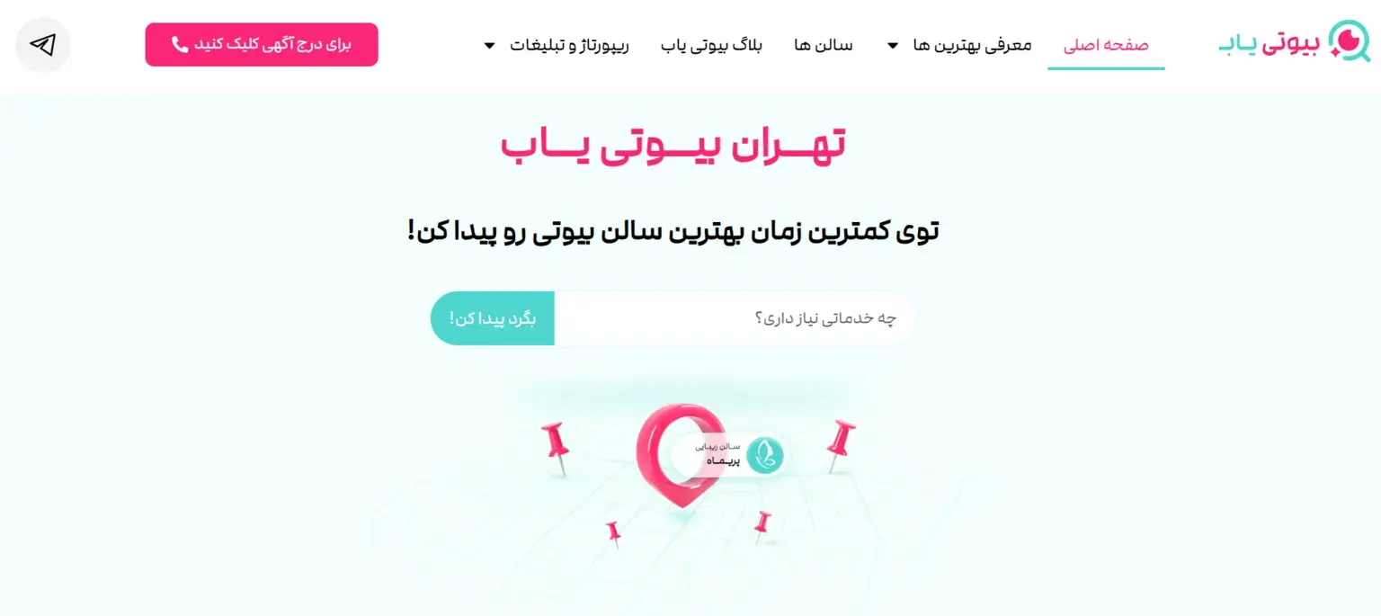 بیوتی‌یاب