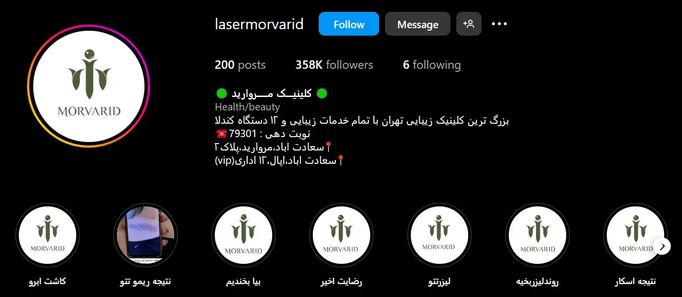 کلینیک مروارید
