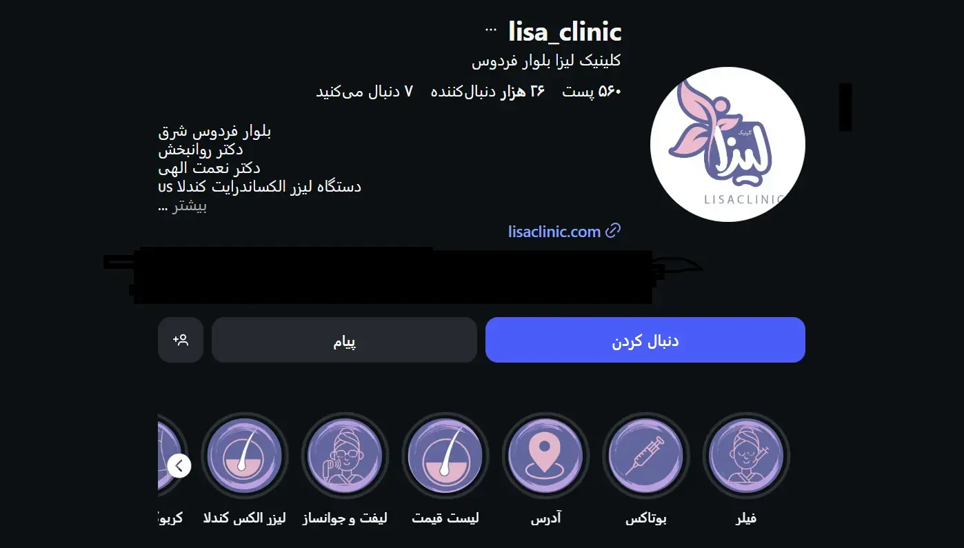 کلینیک لیزا 