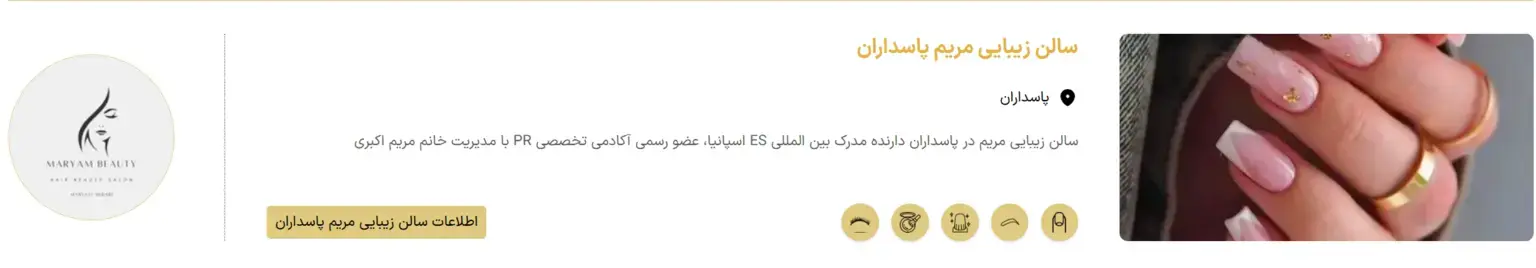 سالن زیبایی مریم - پاسداران