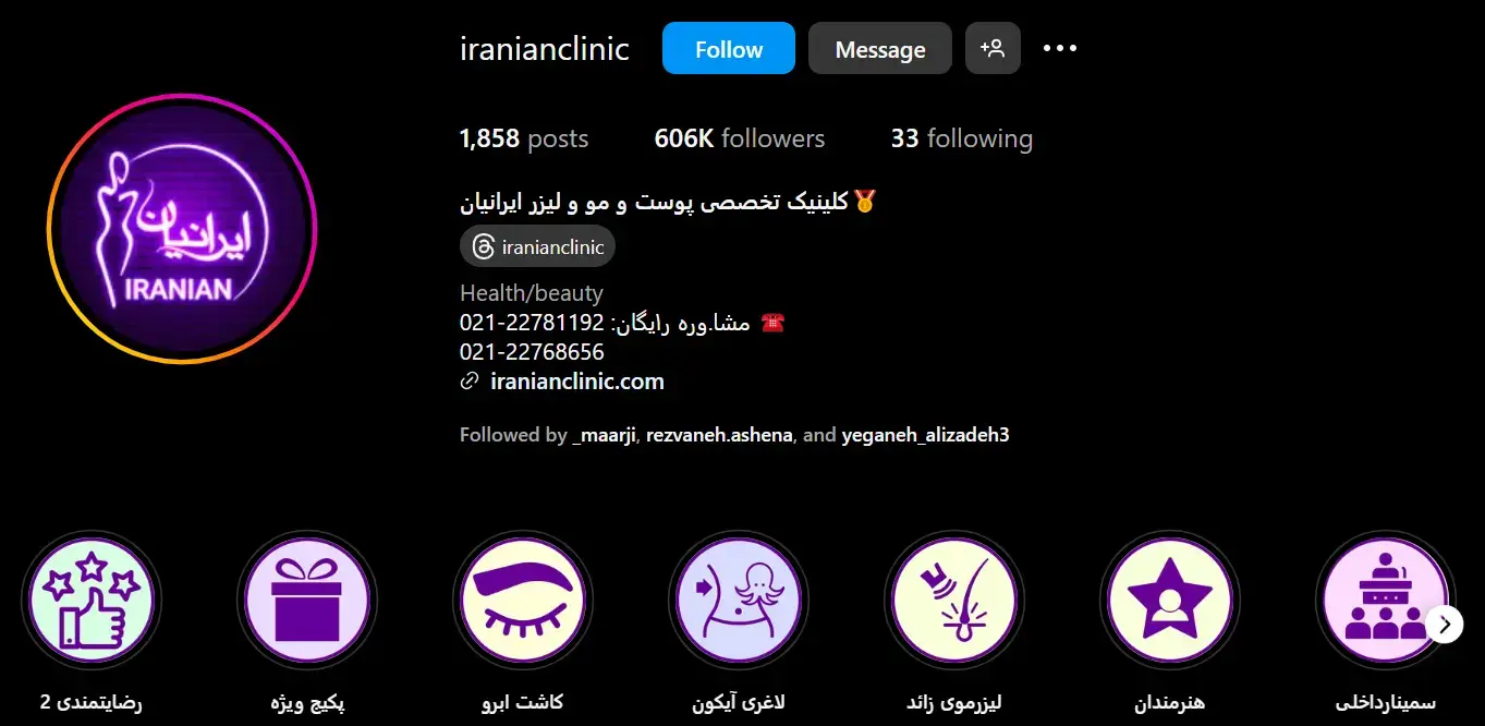 کلینیک زیبایی ایرانیان