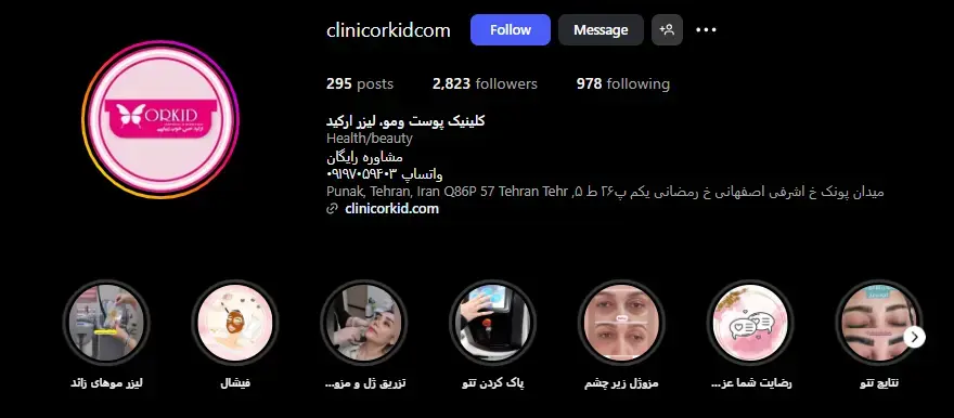کلینیک زیبایی ارکیده - پونک کلینیک زیبایی ارکیده - پونک