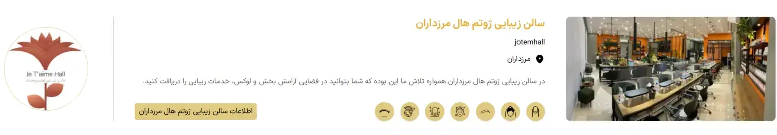 سالن زیبایی ژوتم هال مرزداران