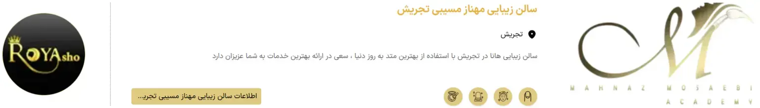 سالن زیبایی مهناز مسیبی تجریش سالن زیبایی مهناز مسیبی تجریش