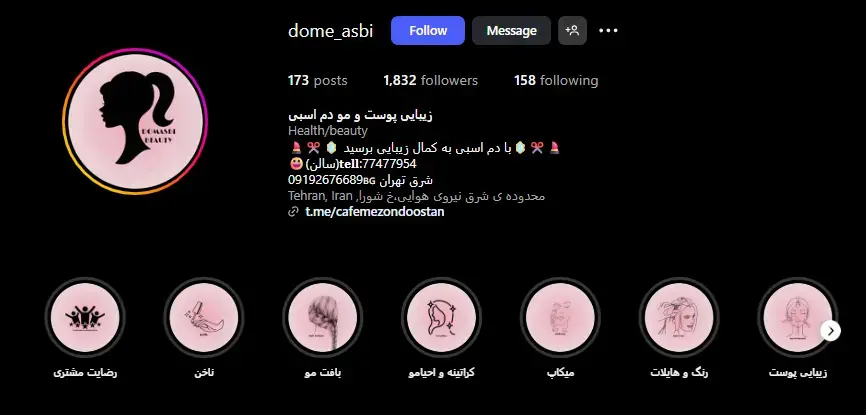 سالن دم اسبی سالن دم اسبی