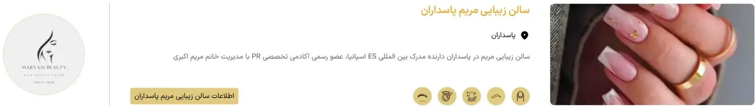 سالن زیبایی مریم