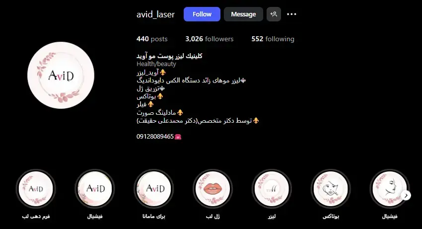 سالن اپیلاسیون آوید (تهران نو) سالن اپیلاسیون آوید (تهران نو)