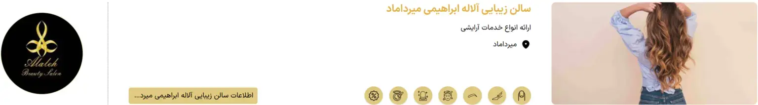 سالن زیبایی آلاله ابراهیمی میرداماد