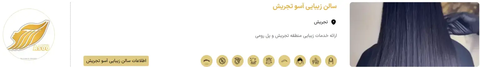سالن زیبایی آسو تجریش سالن زیبایی آسو تجریش