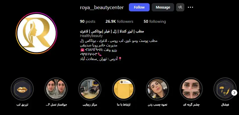 کلینیک زیبایی رویا – سعادت آباد کلینیک زیبایی رویا – سعادت آباد