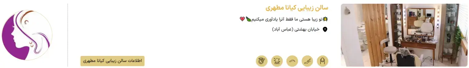 سالن زیبایی کیانا مطهری