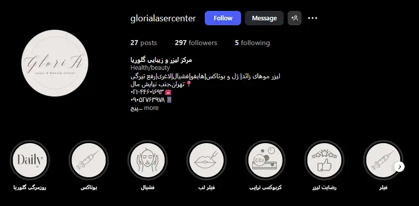 2. مرکز لیزر و زیبایی گلوریا - جنت آباد 2. مرکز لیزر و زیبایی گلوریا - جنت آباد