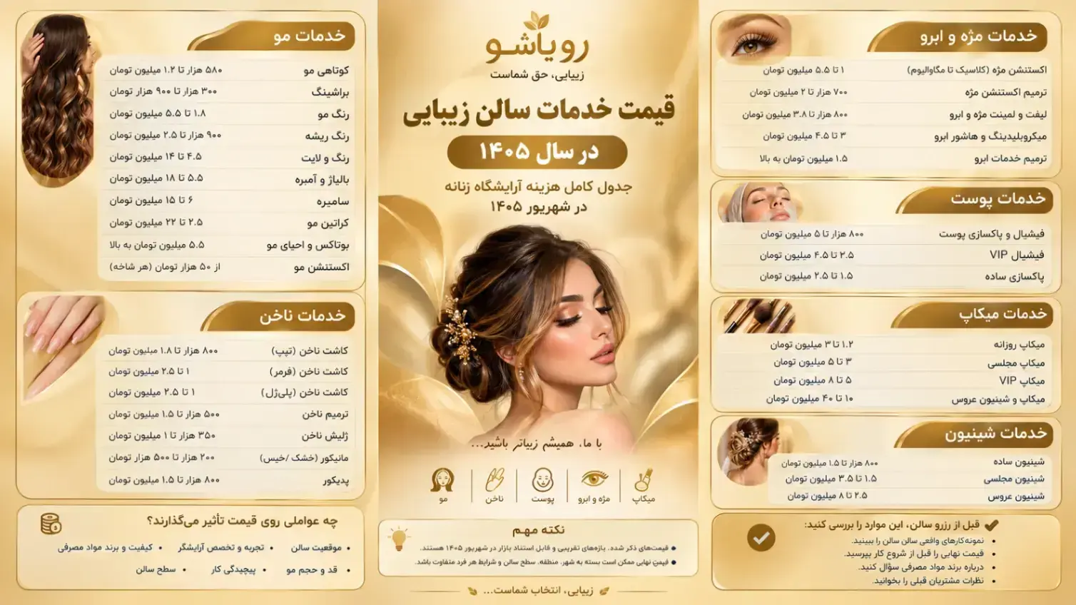 قیمت خدمات سالن زیبایی ۱۴۰۵ چقدر است؟