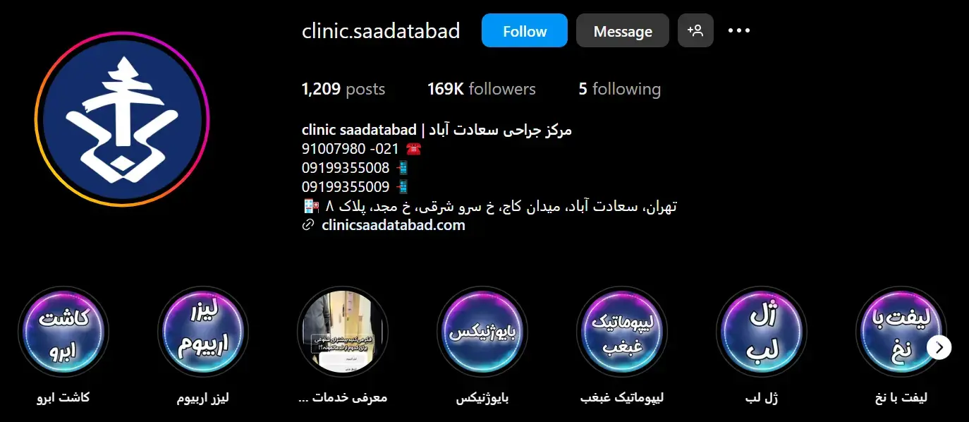 کلینیک زیبایی سعادت آباد