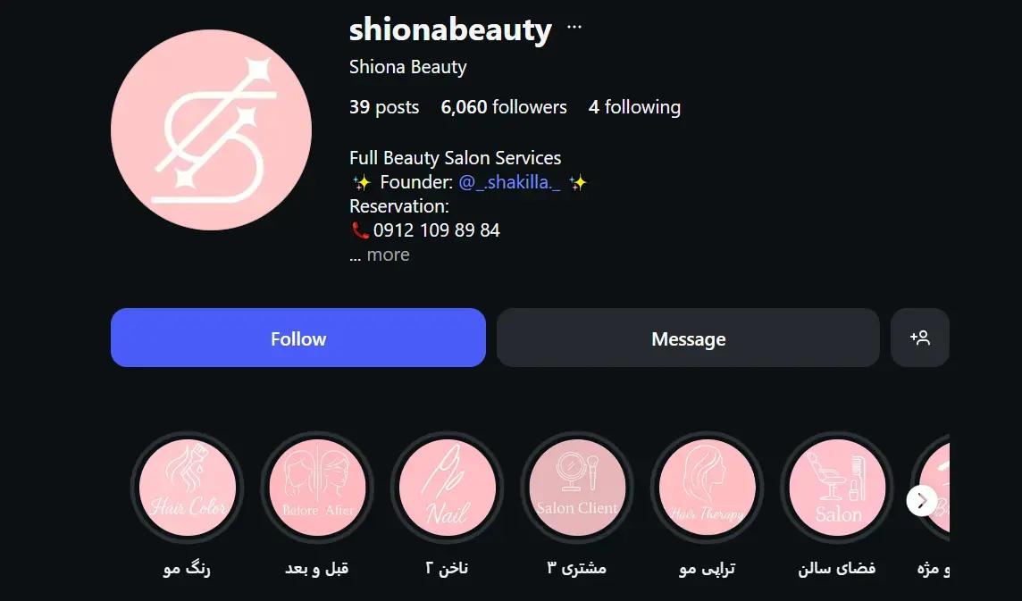 سالن زیبایی شیونا بیوتی - الهیه