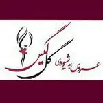 سالن گل گیس تهرانپارس