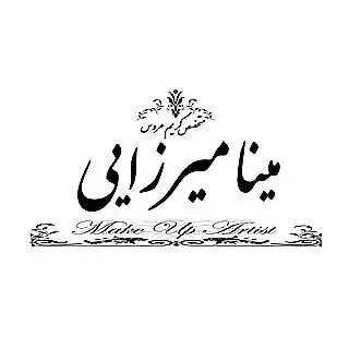 سالن زیبایی مینا میرزایی کرج