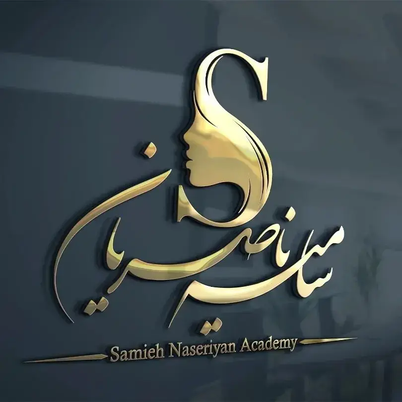 مراقبت های زیبایی و آرایش صورت سامیه