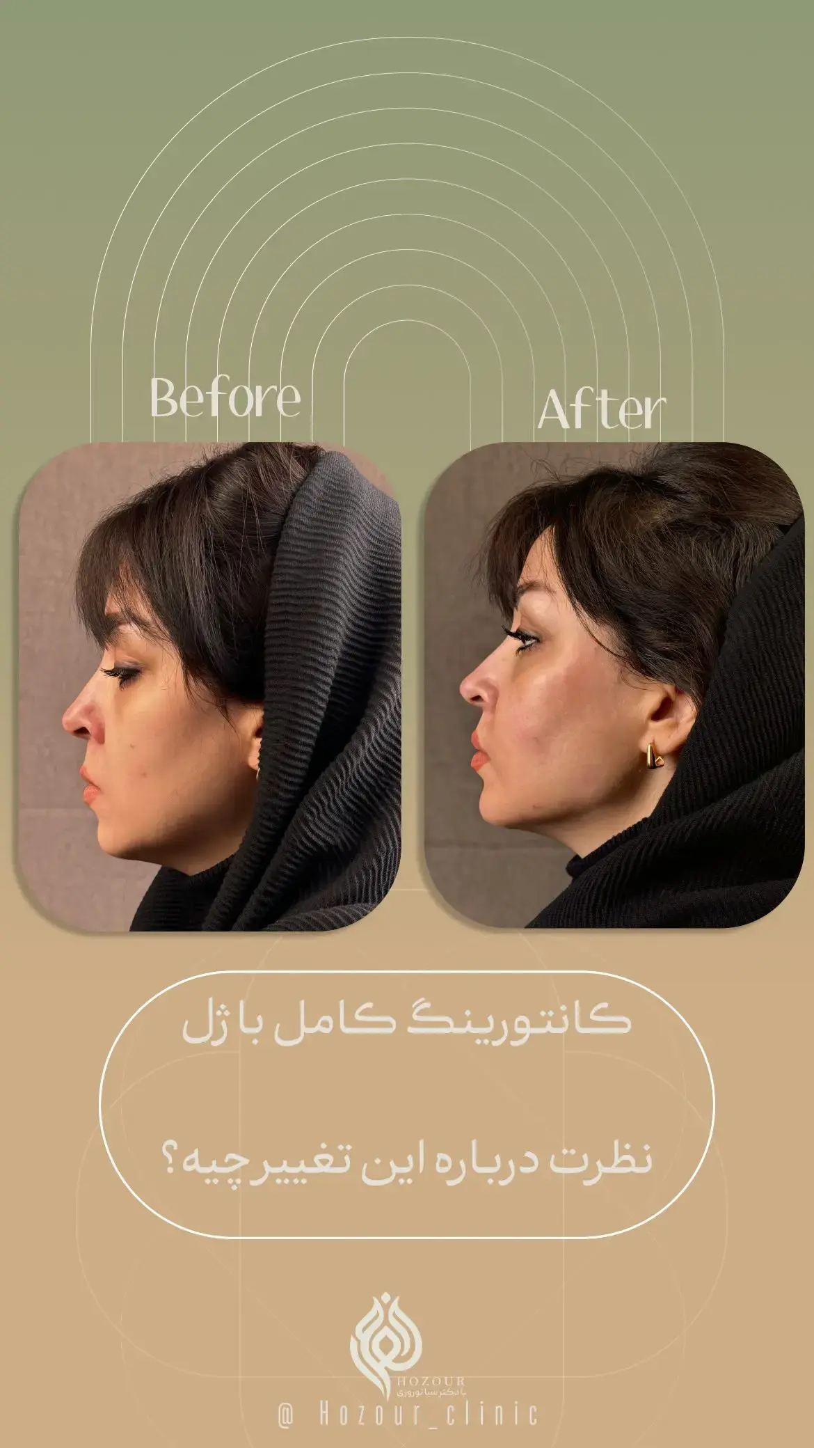 کلینیک زیبایی حضور