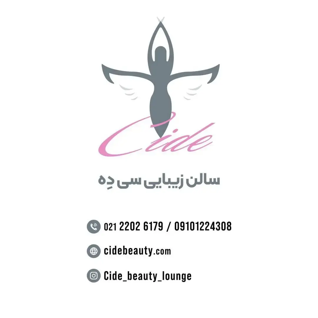 سالن زیبایی سی ده الهیه
