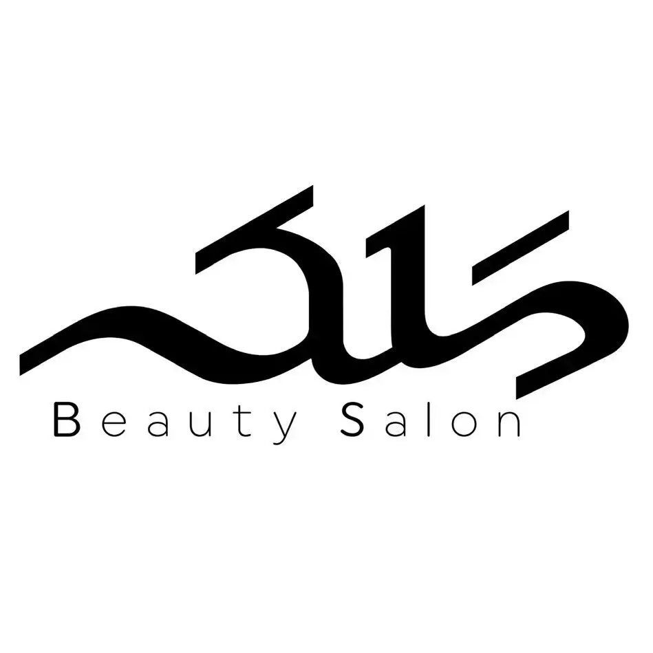 سالن زیبایی ملکه