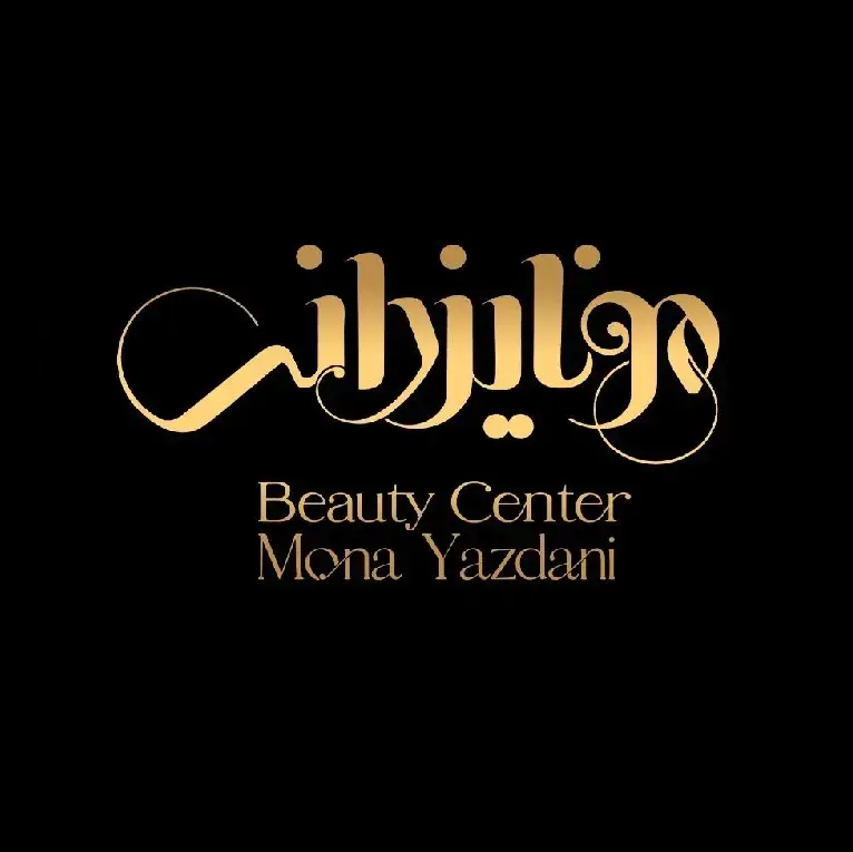 سالن زیبایی مونا یزدانی سعادت آباد