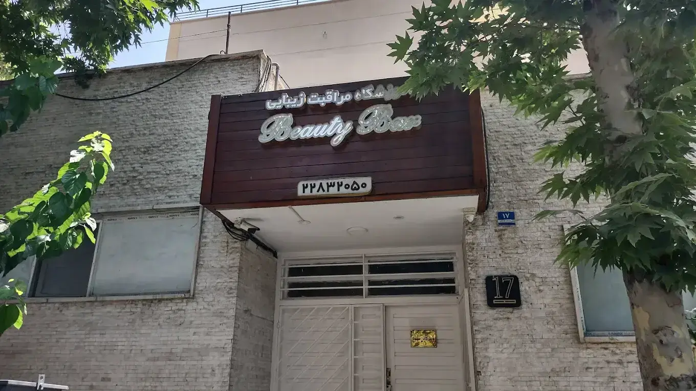 سالن زیبایی بیوتی بار
