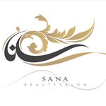 سالن زیبایی سانا اندرزگو
