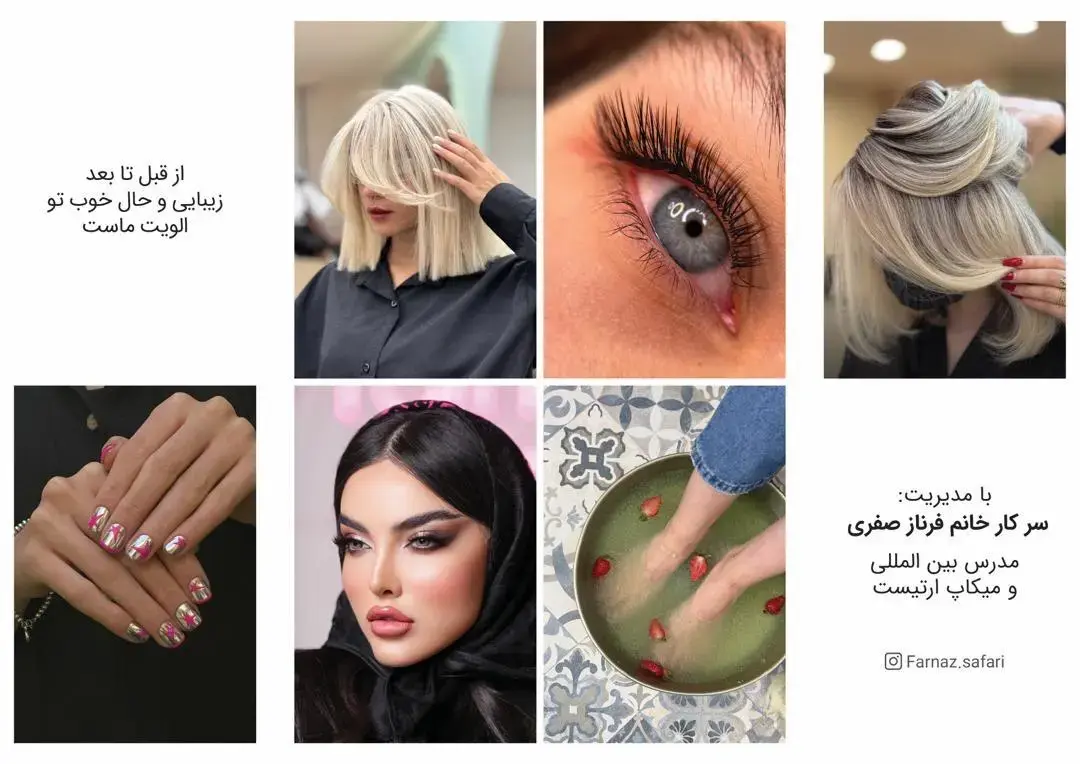 سالن زیبایی سای بیوتی در الهیه