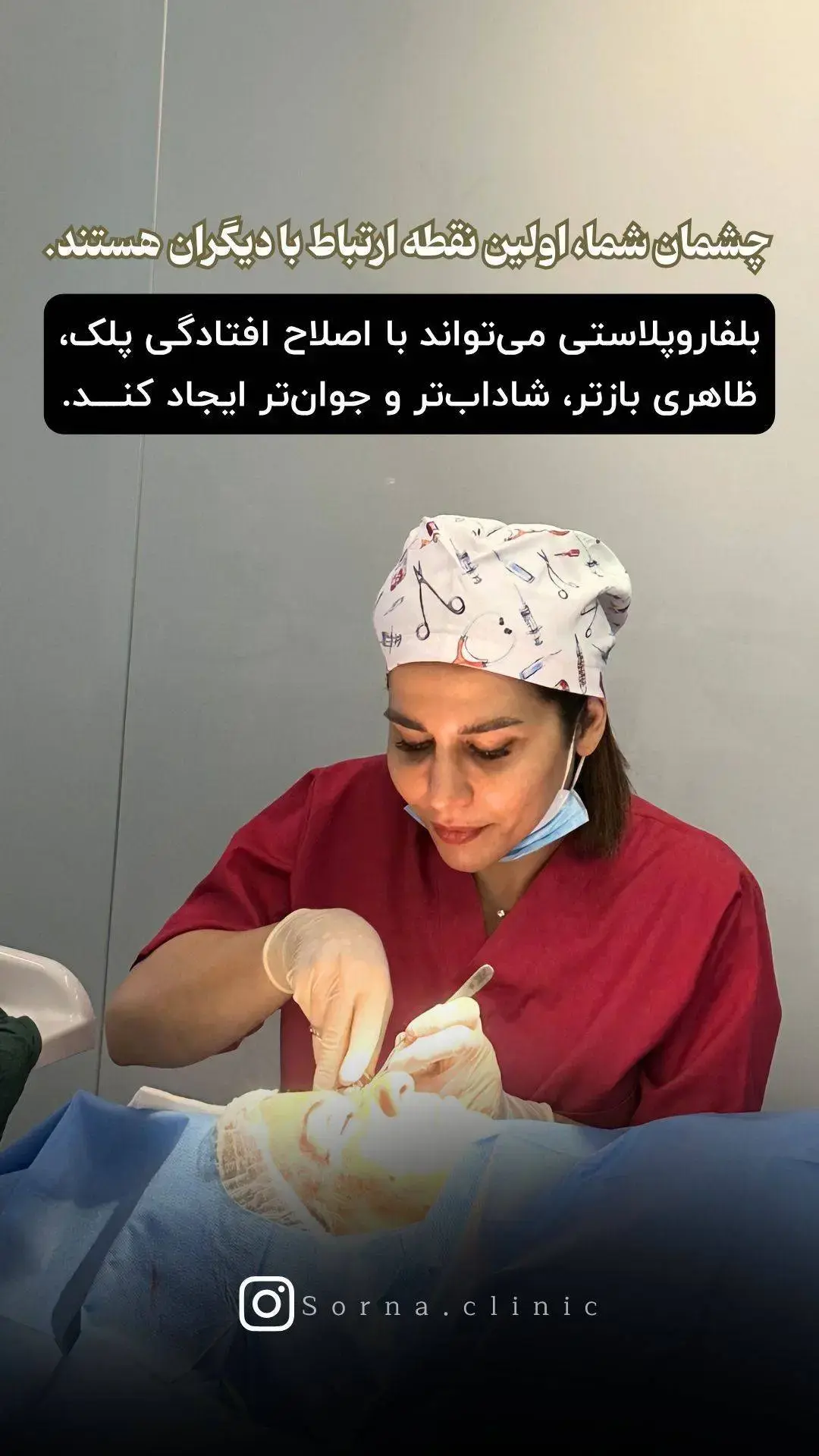 کلینیک زیبایی سرنا